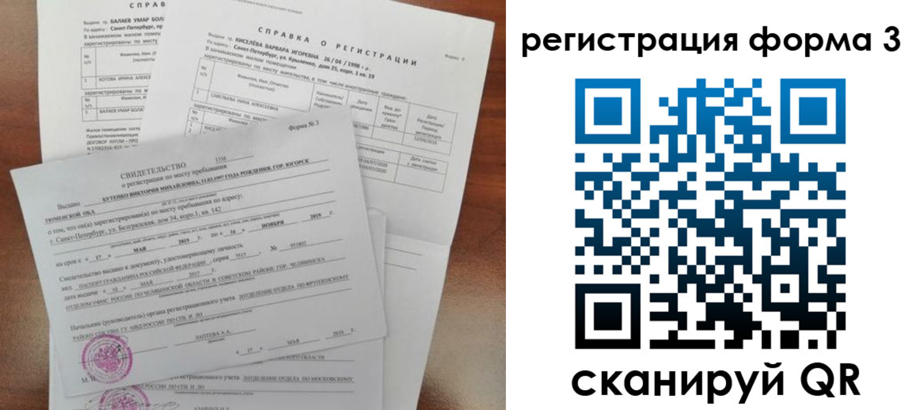временная регистрация недорого в Болотном