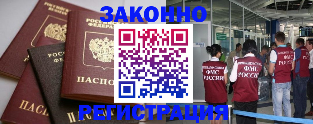 купить прописку в Болотном