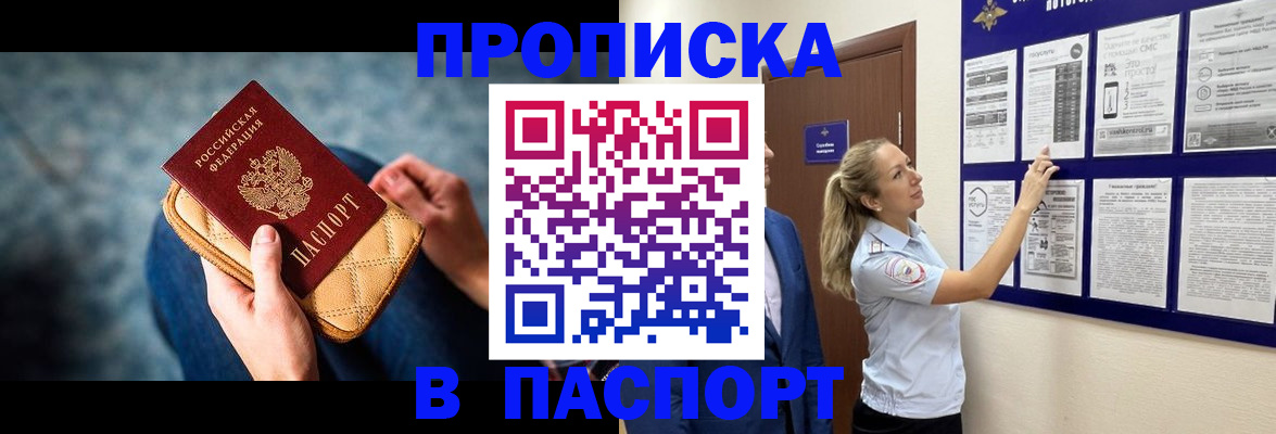 прописка гарантия в Болотном