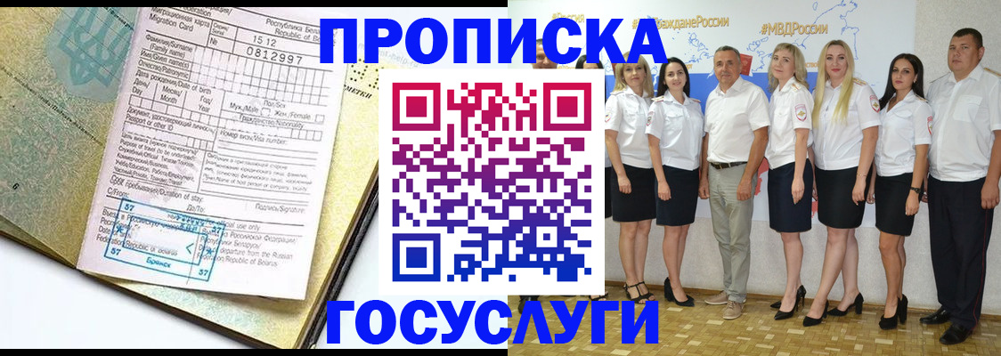прописка регистрация в Болотном