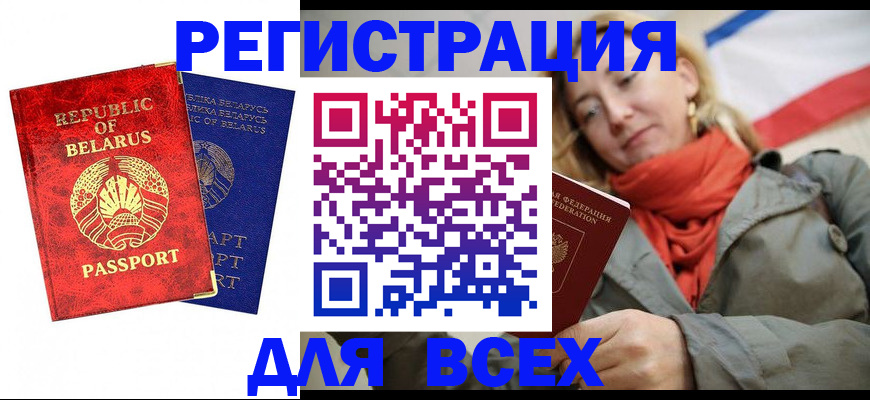 прописка для военкомата в Болотном