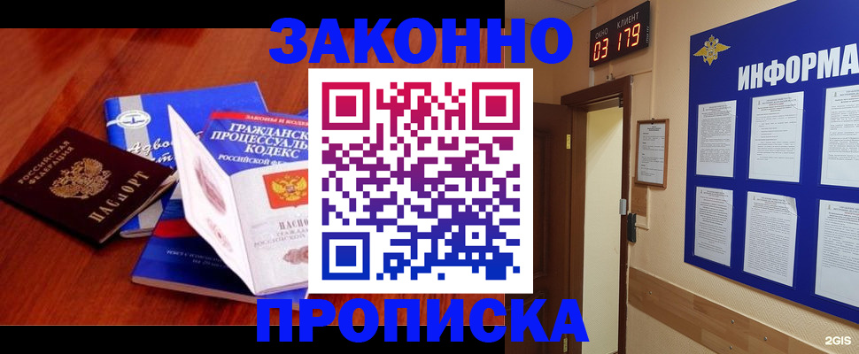 прописка законно в Болотном