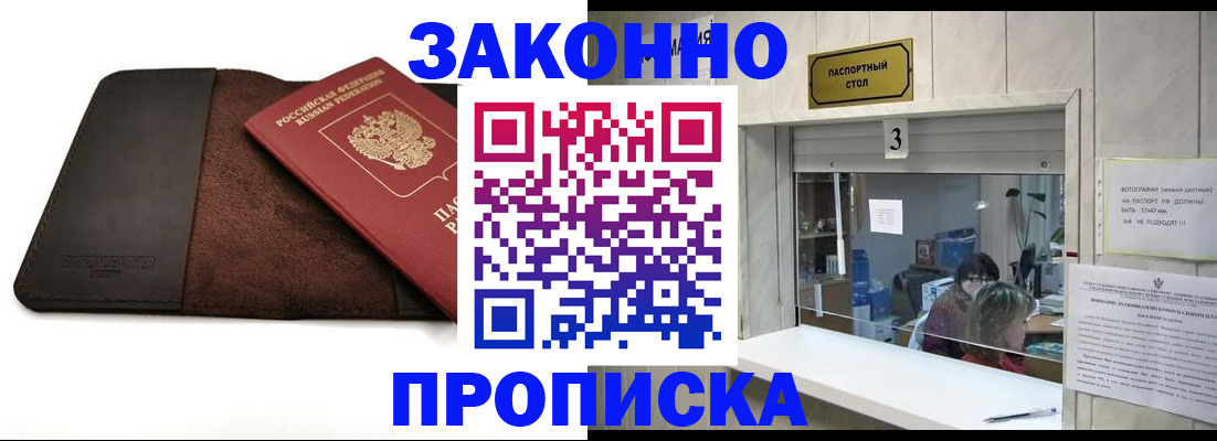 прописка в Болотном