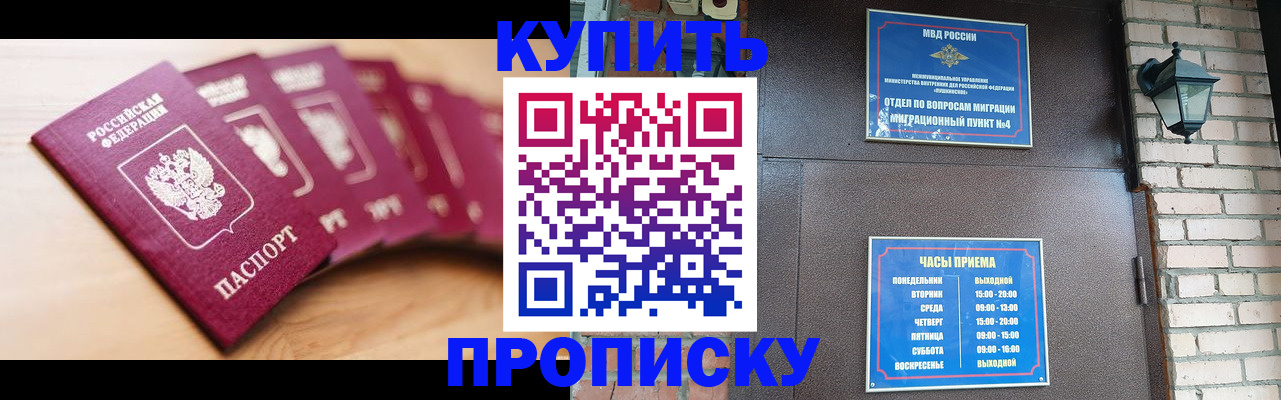 прописка для работы в Болотном
