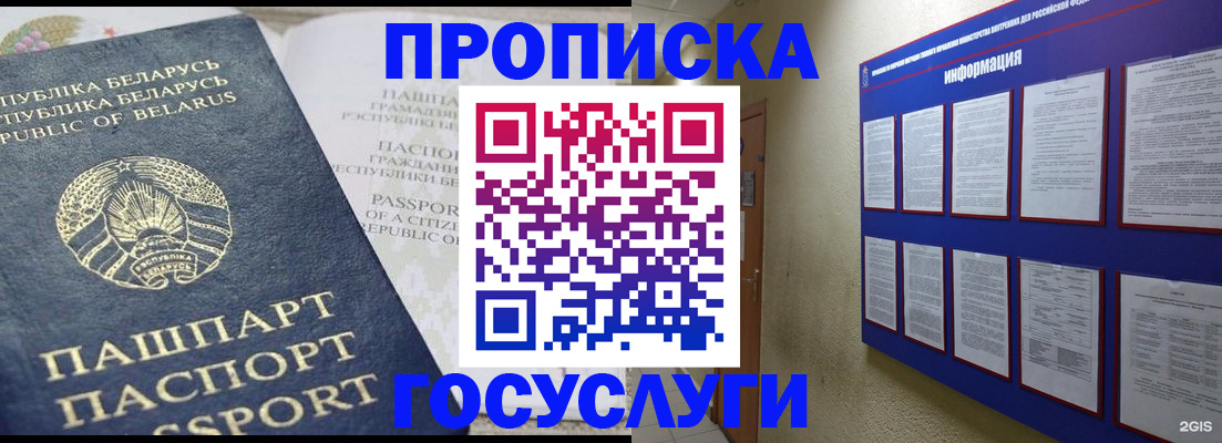 временная регистрация недорого в Болотном