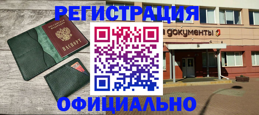временная регистрация недорого в Болотном