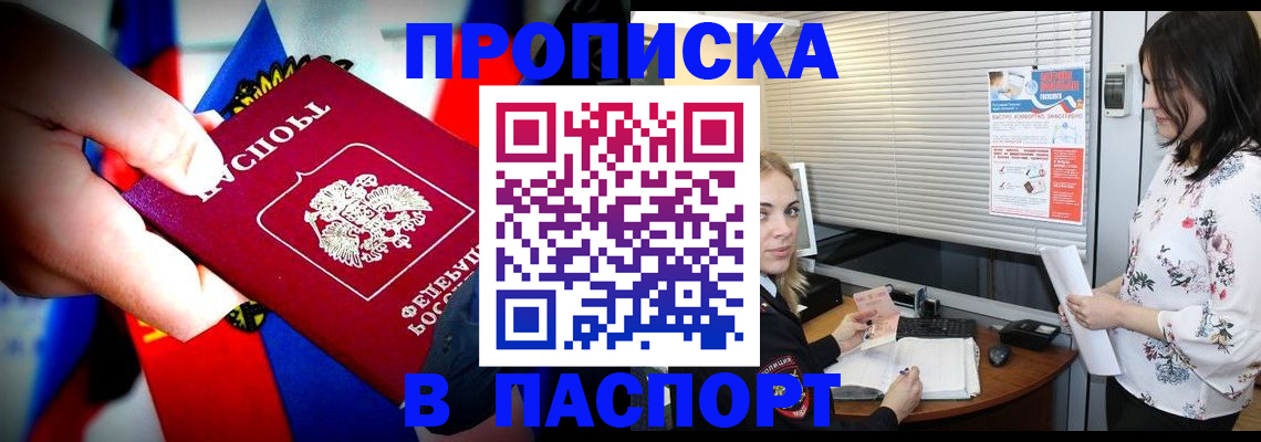 прописка 2025 в Болотном