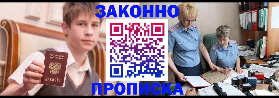 купить прописку в Болотном