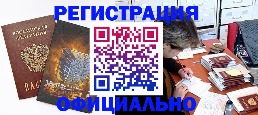 прописка для кредита в Болотном